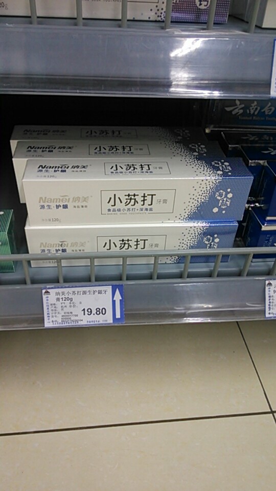 纳美小苏打牙膏 原价:19.8元 促销价￥9.9元