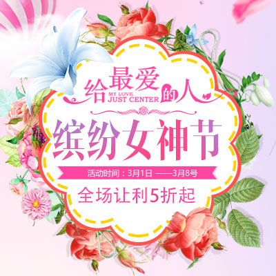 38婦女節促銷