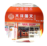 顺道天下联盟商家大洋图文