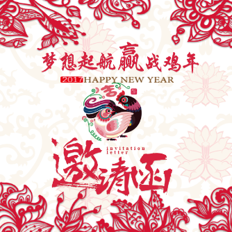 精致高端中國風(fēng)大氣企業(yè)年終年會春節(jié)祝福元旦邀請函