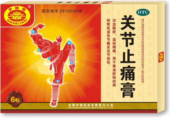 安阳中智药业otc事业部