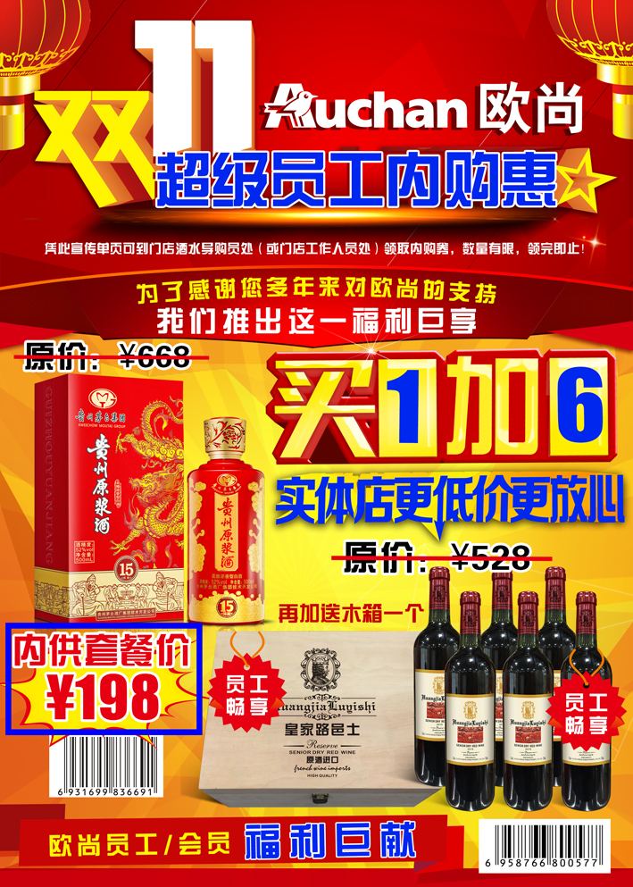 00 贵州茅台集团 畅享 皇家路邑士 干红葡萄酒 6瓶干红葡萄酒(原酒