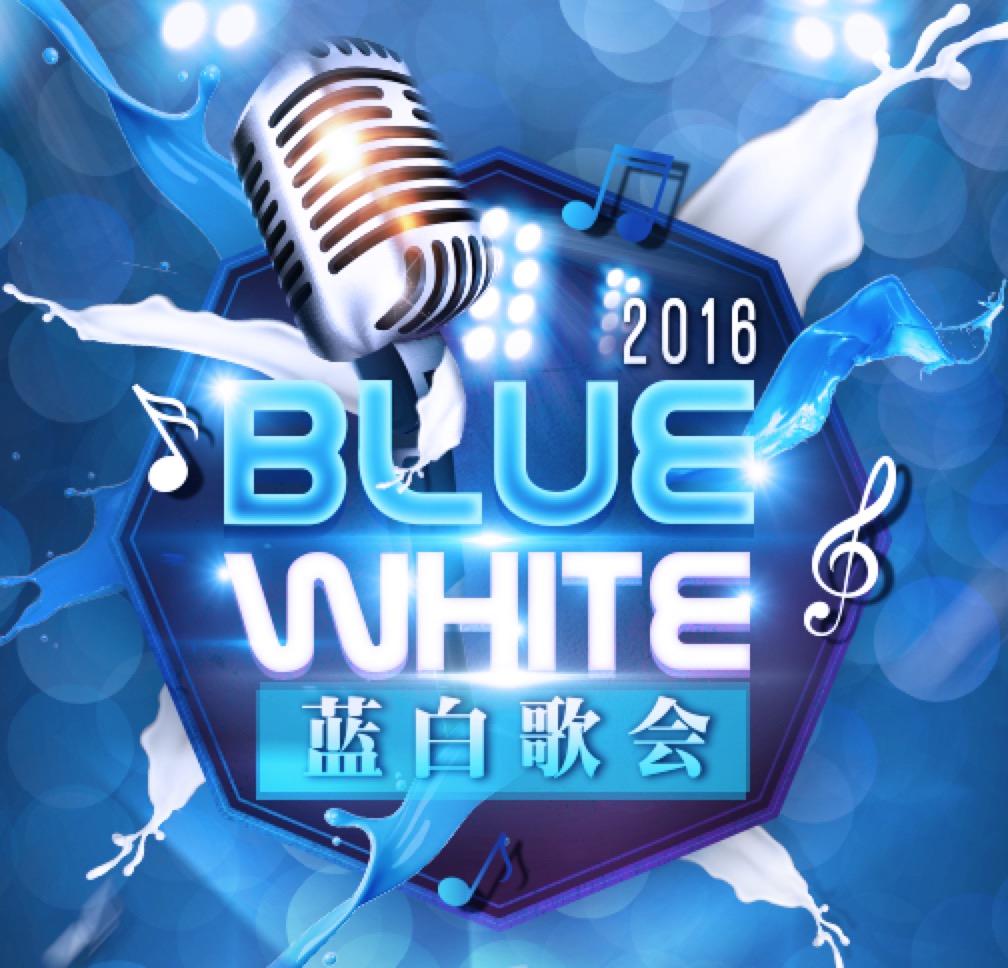 BLUE&WHITE | KPMG 蓝白歌会等你来战