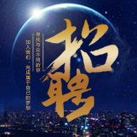 房地产招聘模板