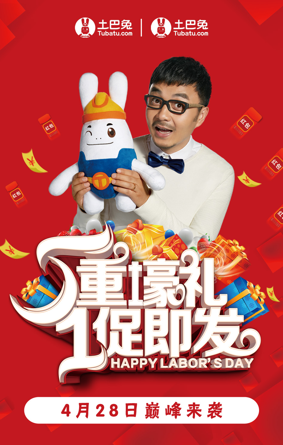 土巴兔千万壕礼大派送
