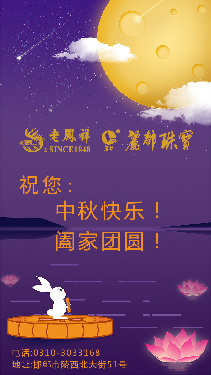 丽都珠宝祝您中秋节快乐