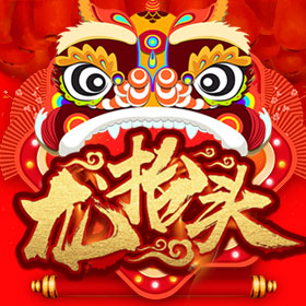 郑集健康宝贝“二月二龙抬头”感恩回馈好礼巨献！