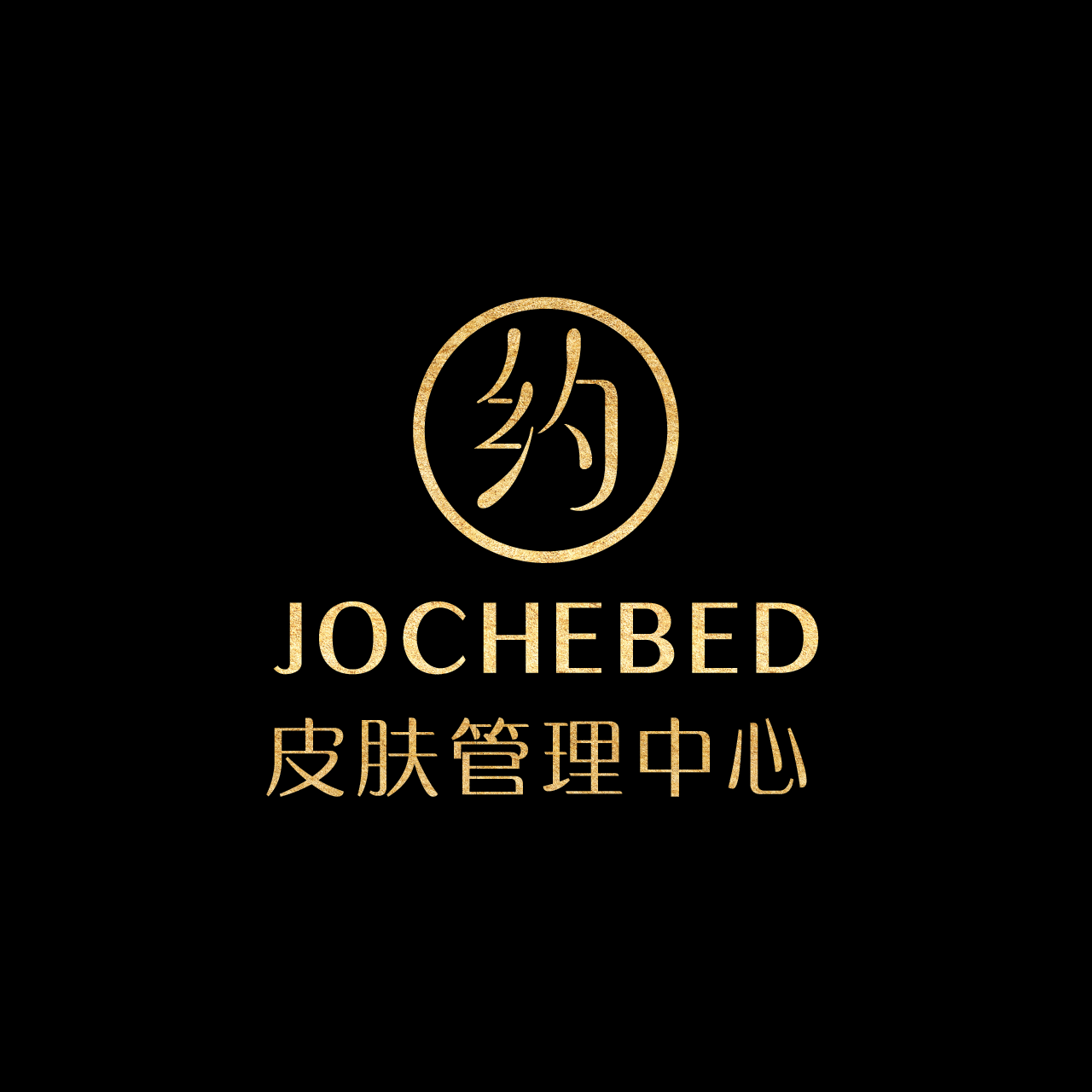 约·JOCHEBED