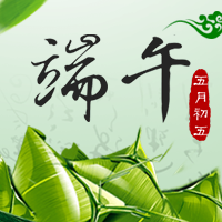 粽有情義，端午快樂！