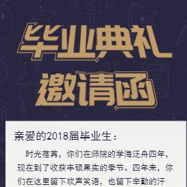 萌忆影视—大学毕业典礼邀请