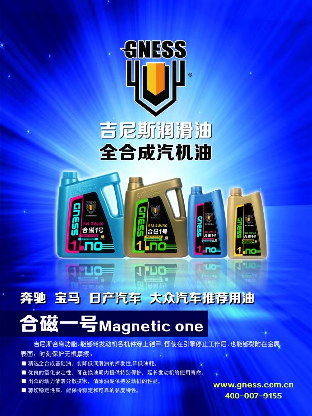 吉尼斯润滑油产品图片