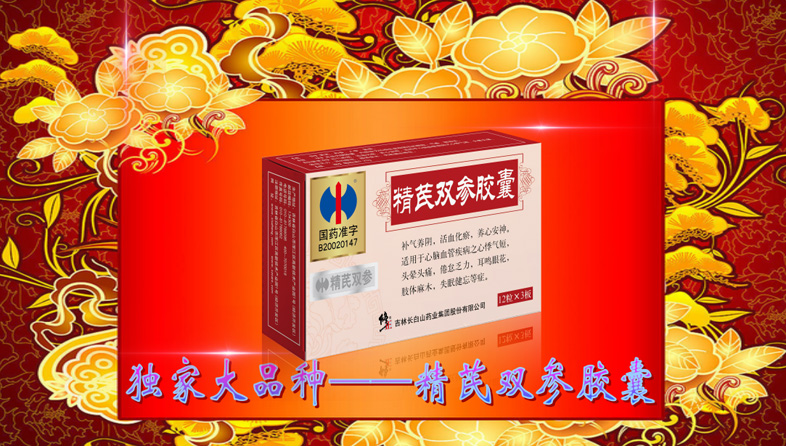 独家大品种---精芪双参胶囊