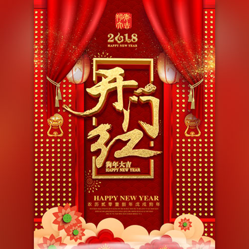 开门红企业春节祝福企业宣传