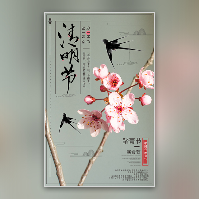 清明节放假安排