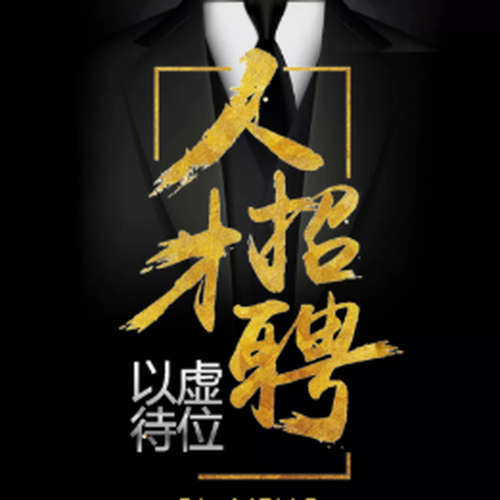 正雄设计-招聘品控主管