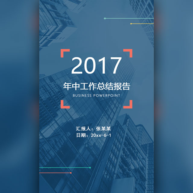 月工作总结报告