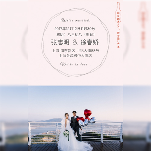 朱兴军&韦晨婚礼邀请函