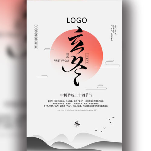 立冬快乐