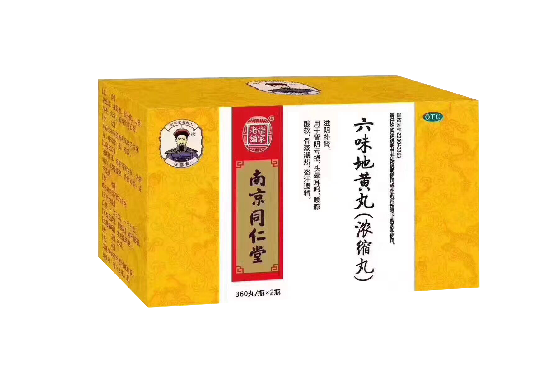 金装六味地黄丸 飓风来袭(高密)