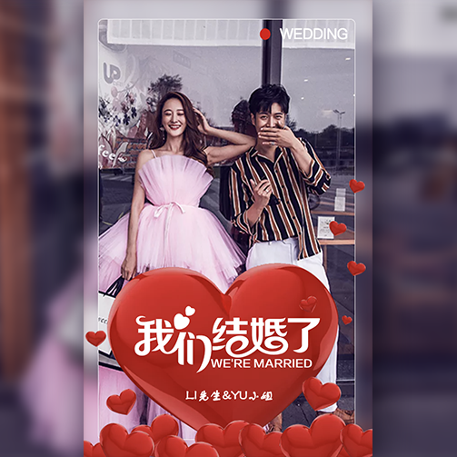 快閃創(chuàng)意簡(jiǎn)約婚禮請(qǐng)柬/婚禮邀請(qǐng)函/婚禮請(qǐng)?zhí)? width=