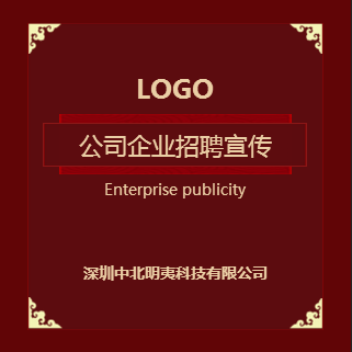 公司/企業(yè)宣傳/招聘—簡約大氣紅色