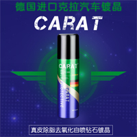 克拉真皮鉆石鍍晶自噴劑