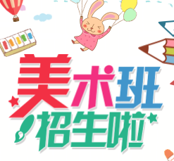 尚錦社區少兒美術繪畫興趣班