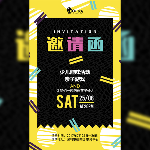 活動(dòng)邀請函