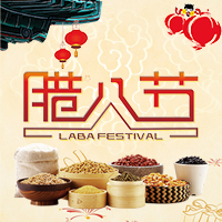 臘八粥，暖心窩。