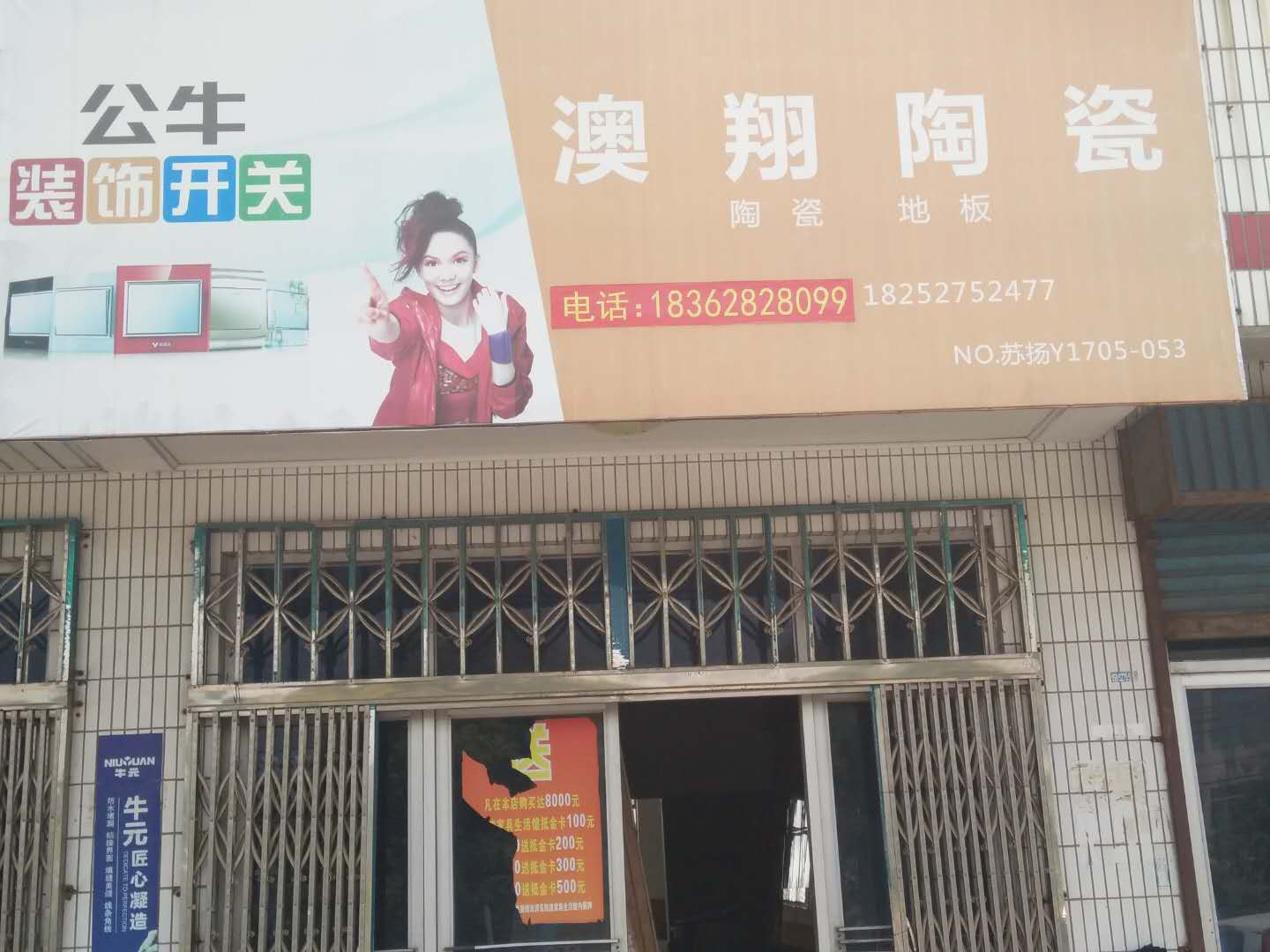 开店啦