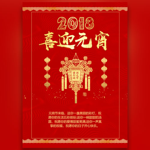 淮南杰克縫紉機(jī)專賣店恭祝大家元宵節(jié)快樂