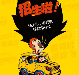 搜索飞马学车