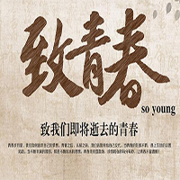 青春紀(jì)念冊