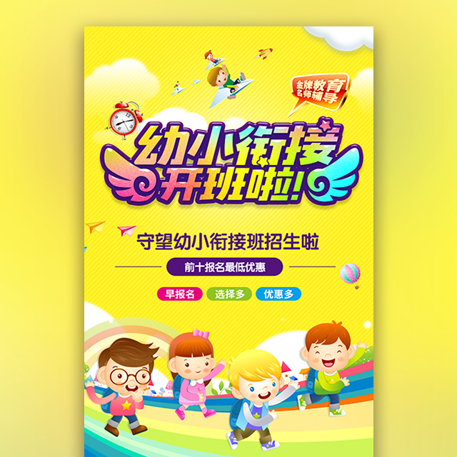幼小衔接班开始招生啦！
