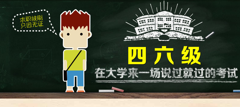 保山學院英語四六級眾籌培訓項目