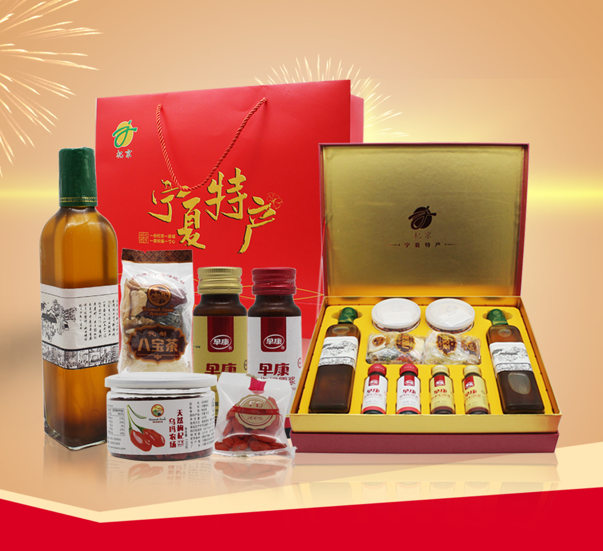 宁夏特产，陪你过大年