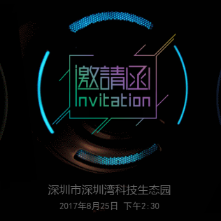 邀请函/活动邀请函/会议邀请函/企业邀请函/活动会议邀请函