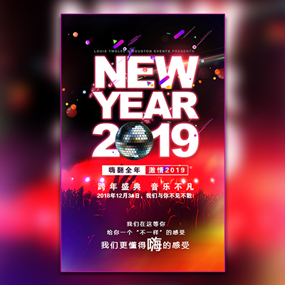 2019跨年狂欢夜酒吧狂欢ktv娱乐活动酒吧邀请函