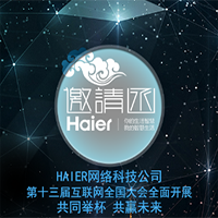 互聯(lián)網科技會議邀請函