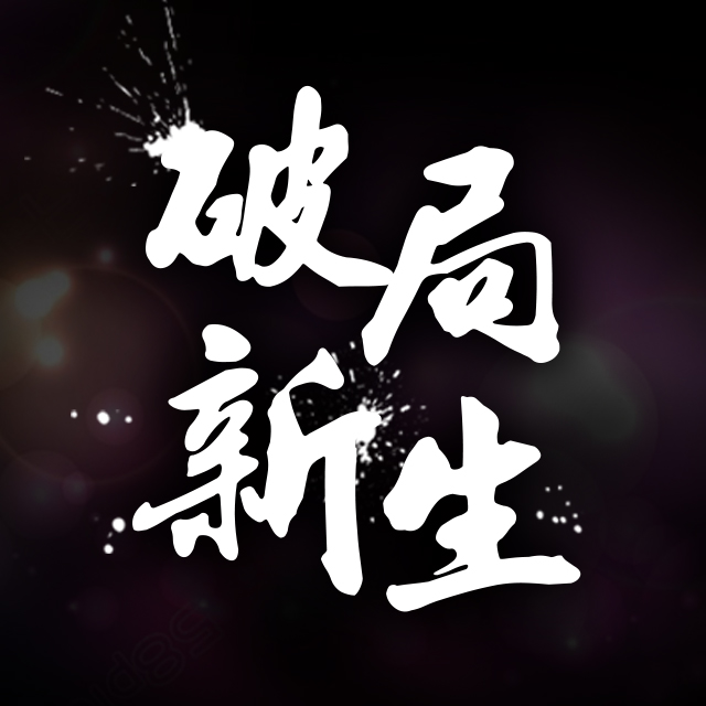 五维一站式战略发展