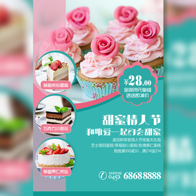 情人节 蛋糕甜品促销