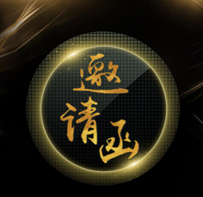 高端 商務 奢華 簡約 時尚 黑金 邀請函