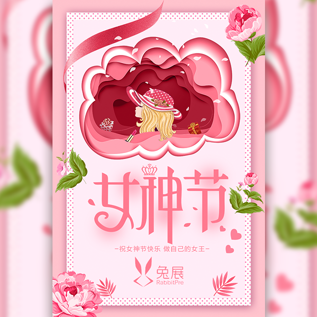 女生节快乐