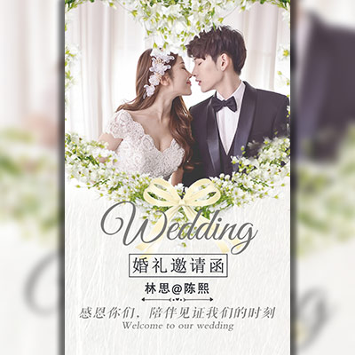 简约婚礼邀请函/韩式浪漫婚礼邀请函/婚礼邀请函