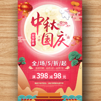 中秋國慶節(jié)日促銷活動(dòng)推廣產(chǎn)品推廣電商零售企業(yè)促銷活動(dòng)