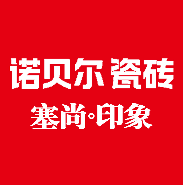 诺贝尔瓷砖•塞尚印象