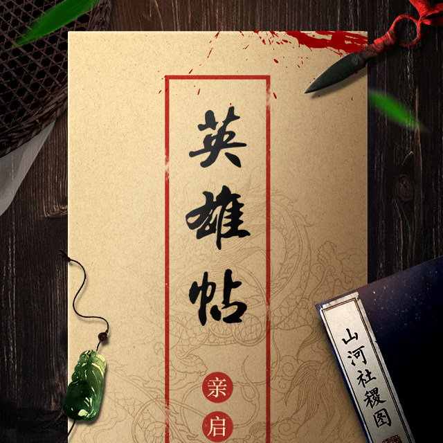 創(chuàng)意快閃炫酷招聘中國(guó)風(fēng)武俠企業(yè)宣傳公司簡(jiǎn)介邀請(qǐng)函
