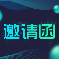 极维度邀请您参加2017极维度年度总结表彰大会