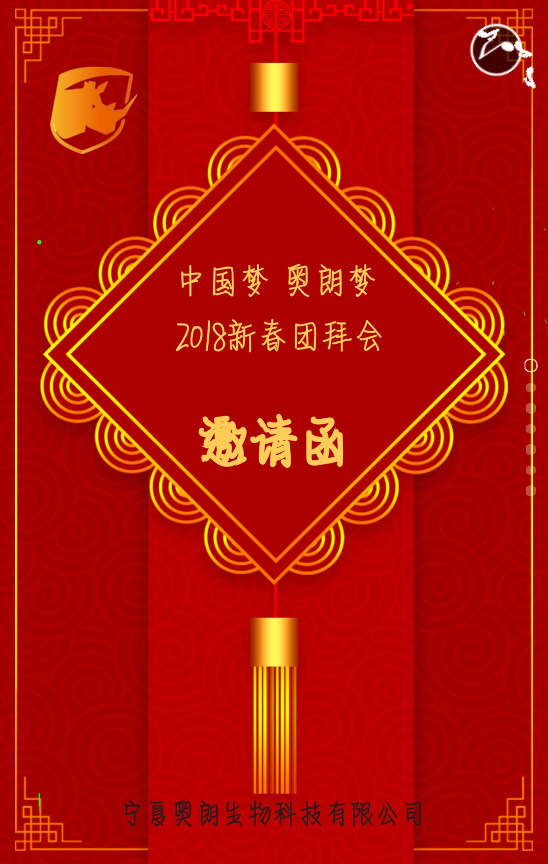 奥朗2018新春团拜会