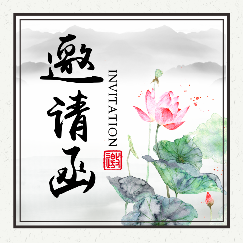 中國(guó)風(fēng)水墨邀請(qǐng)函同學(xué)會(huì)邀請(qǐng)函公司企業(yè)活動(dòng)發(fā)布會(huì)邀請(qǐng)函書畫